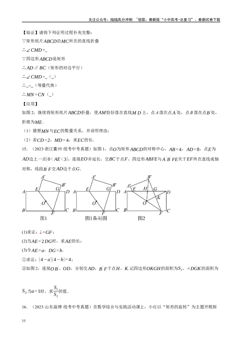 第23讲特殊四边形-矩形（练习）（原卷版）_02中考总复习（2026版更新中）_02-数学-中考总复习_2024年中考复习资料_一轮复习资料_配套练习（原卷版+解析版）