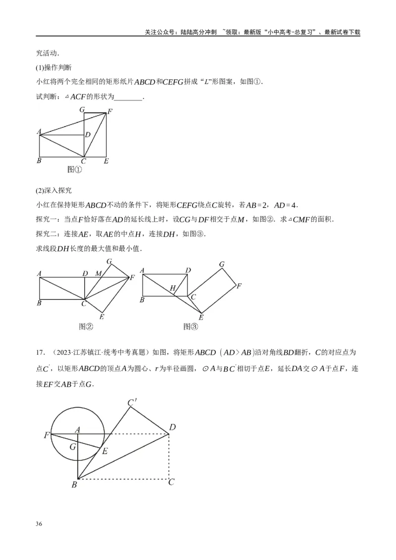 第23讲特殊四边形-矩形（练习）（原卷版）_02中考总复习（2026版更新中）_02-数学-中考总复习_2024年中考复习资料_一轮复习资料_配套练习（原卷版+解析版）