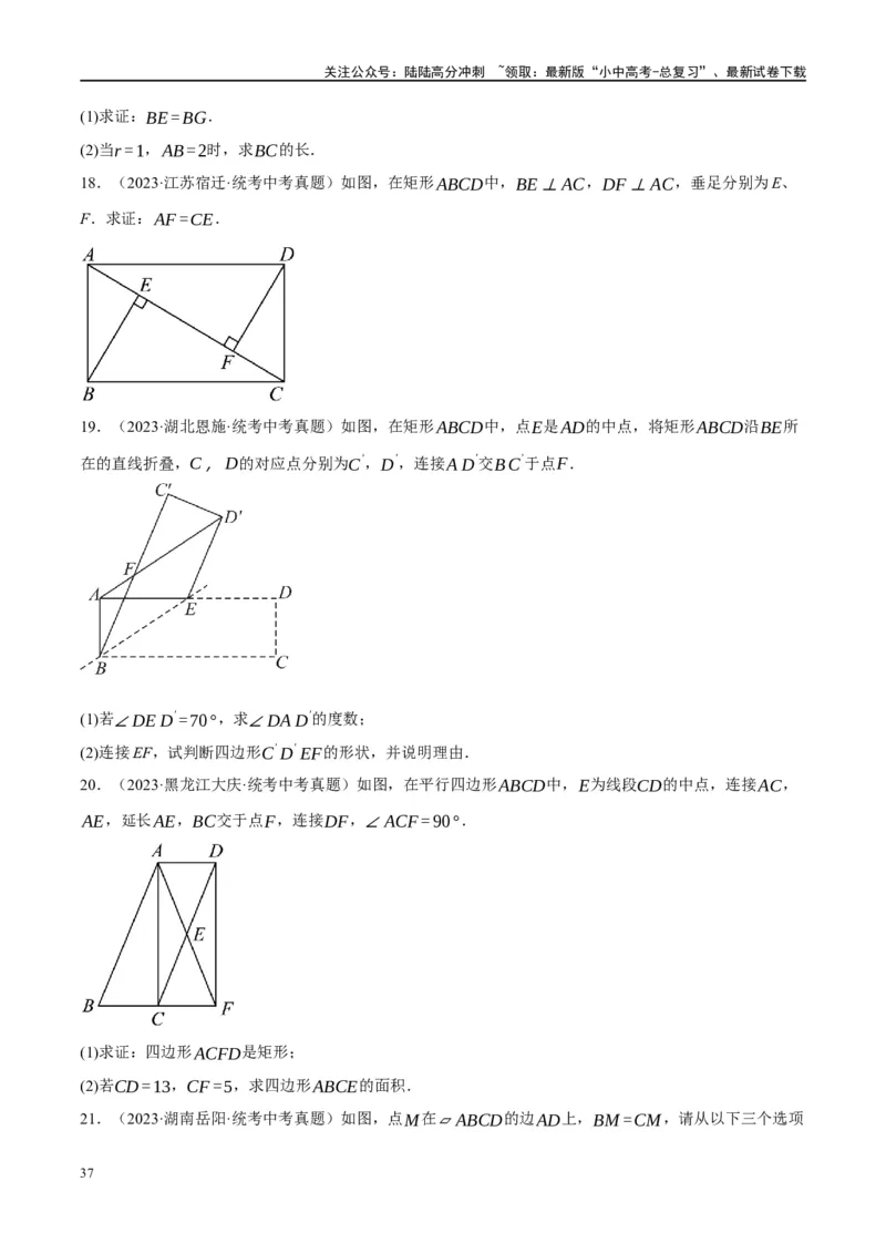 第23讲特殊四边形-矩形（练习）（原卷版）_02中考总复习（2026版更新中）_02-数学-中考总复习_2024年中考复习资料_一轮复习资料_配套练习（原卷版+解析版）