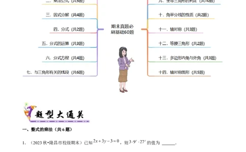 期末真题必刷基础60题（考题猜想，14种必考题型）教师版_初中数学_八年级数学上册（人教版）_期末专项复习-U276_2025版