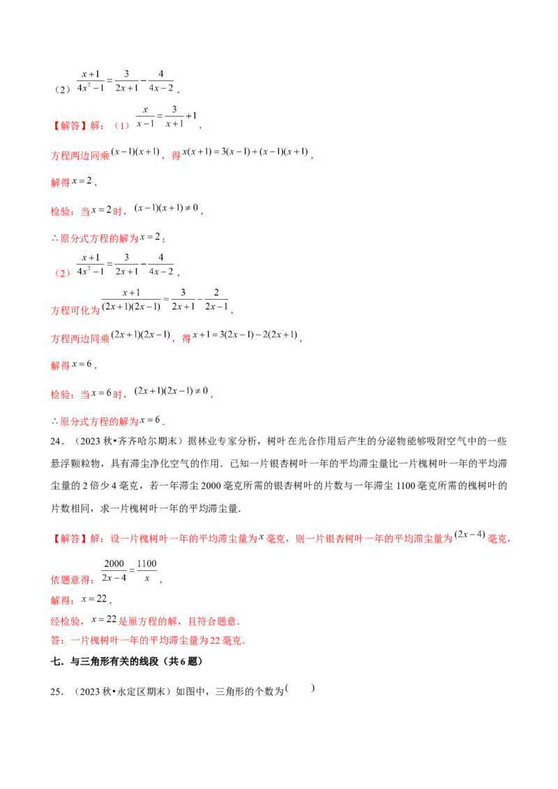 期末真题必刷基础60题（考题猜想，14种必考题型）教师版_初中数学_八年级数学上册（人教版）_期末专项复习-U276_2025版