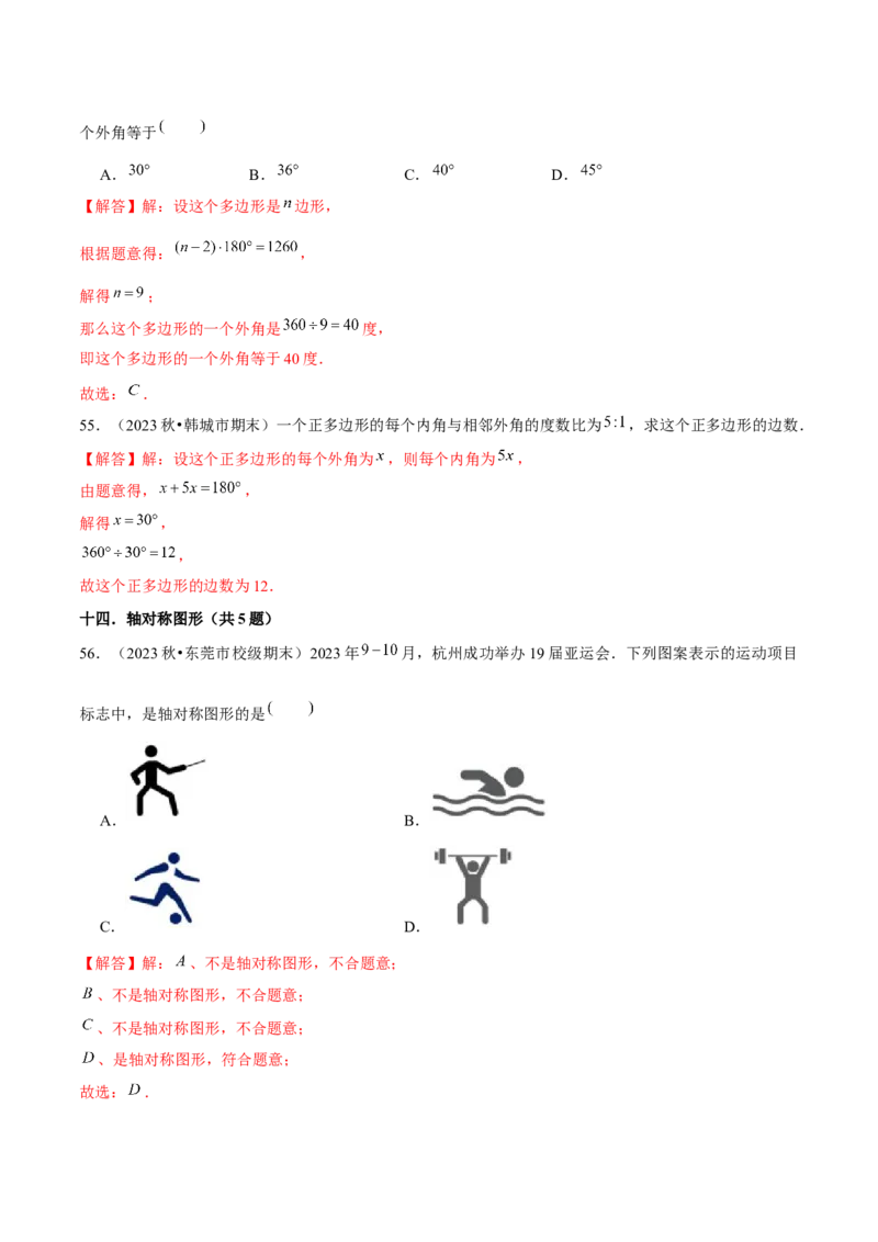期末真题必刷基础60题（考题猜想，14种必考题型）教师版_初中数学_八年级数学上册（人教版）_期末专项复习-U276_2025版