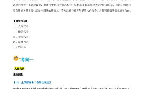 专题04-代词（原卷版）-备战2022年新高考英语一轮复习考点一遍过_03高考英语_新高考复习资料_2022年新高考资料_2022年新高考英语一轮复习_备战2022年新高考英语一轮复习考点帮7.14更新