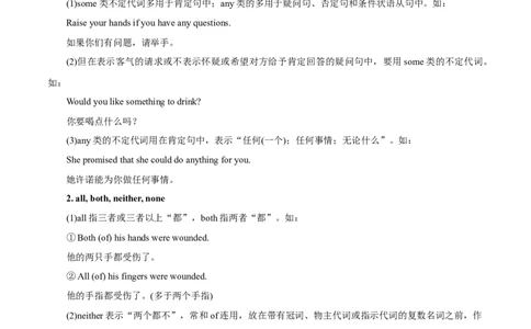 专题04-代词（原卷版）-备战2022年新高考英语一轮复习考点一遍过_03高考英语_新高考复习资料_2022年新高考资料_2022年新高考英语一轮复习_备战2022年新高考英语一轮复习考点帮7.14更新