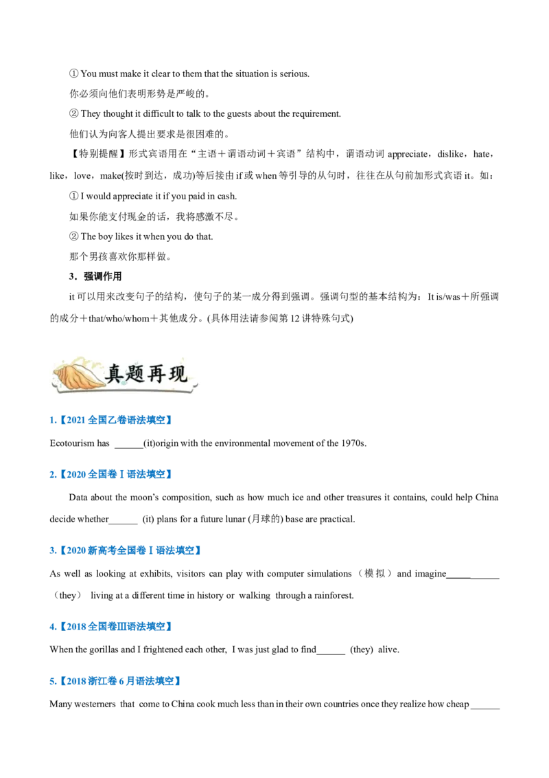 专题04-代词（原卷版）-备战2022年新高考英语一轮复习考点一遍过_03高考英语_新高考复习资料_2022年新高考资料_2022年新高考英语一轮复习_备战2022年新高考英语一轮复习考点帮7.14更新