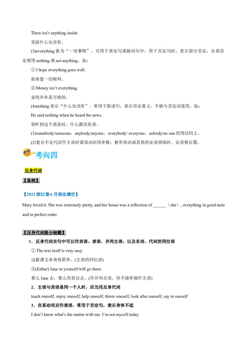 专题04-代词（原卷版）-备战2022年新高考英语一轮复习考点一遍过_03高考英语_新高考复习资料_2022年新高考资料_2022年新高考英语一轮复习_备战2022年新高考英语一轮复习考点帮7.14更新