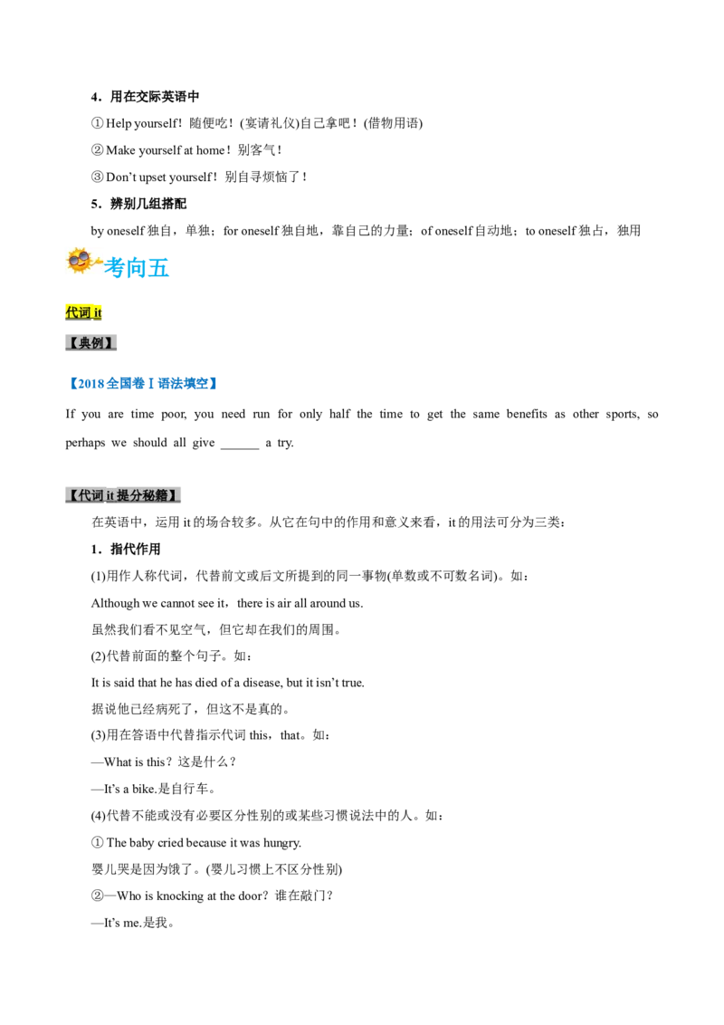 专题04-代词（原卷版）-备战2022年新高考英语一轮复习考点一遍过_03高考英语_新高考复习资料_2022年新高考资料_2022年新高考英语一轮复习_备战2022年新高考英语一轮复习考点帮7.14更新