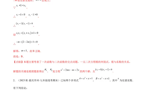 第二十二章二次函数（压轴题专练）（教师版）-（人教版）_初中数学_九年级数学上册（人教版）_知识点汇总-U105_2024版