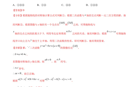 第二十二章二次函数（压轴题专练）（教师版）-（人教版）_初中数学_九年级数学上册（人教版）_知识点汇总-U105_2024版