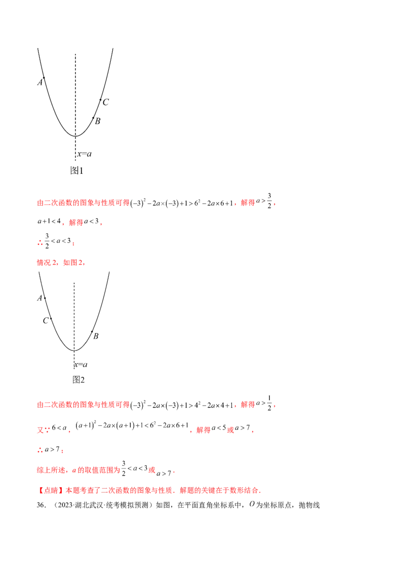 第二十二章二次函数（压轴题专练）（教师版）-（人教版）_初中数学_九年级数学上册（人教版）_知识点汇总-U105_2024版