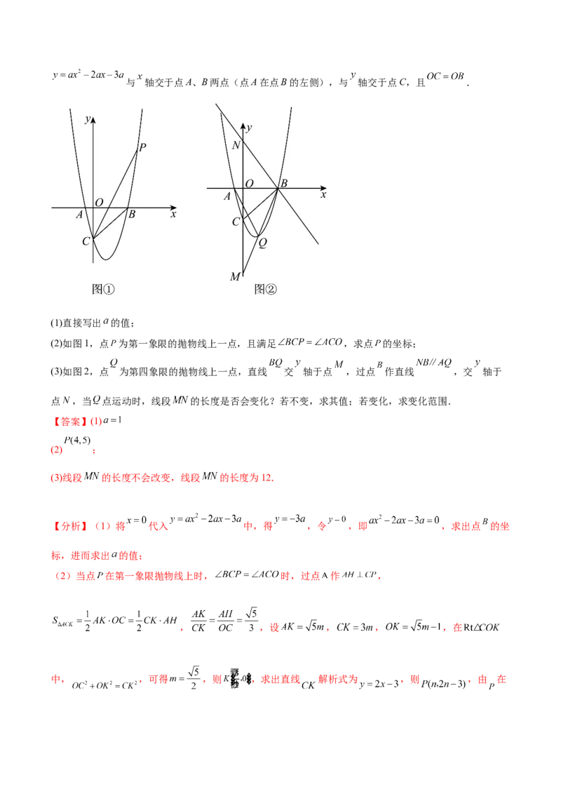 第二十二章二次函数（压轴题专练）（教师版）-（人教版）_初中数学_九年级数学上册（人教版）_知识点汇总-U105_2024版