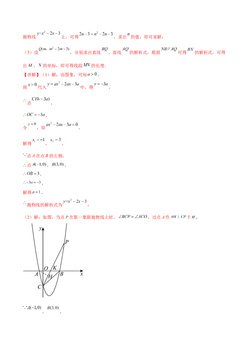 第二十二章二次函数（压轴题专练）（教师版）-（人教版）_初中数学_九年级数学上册（人教版）_知识点汇总-U105_2024版