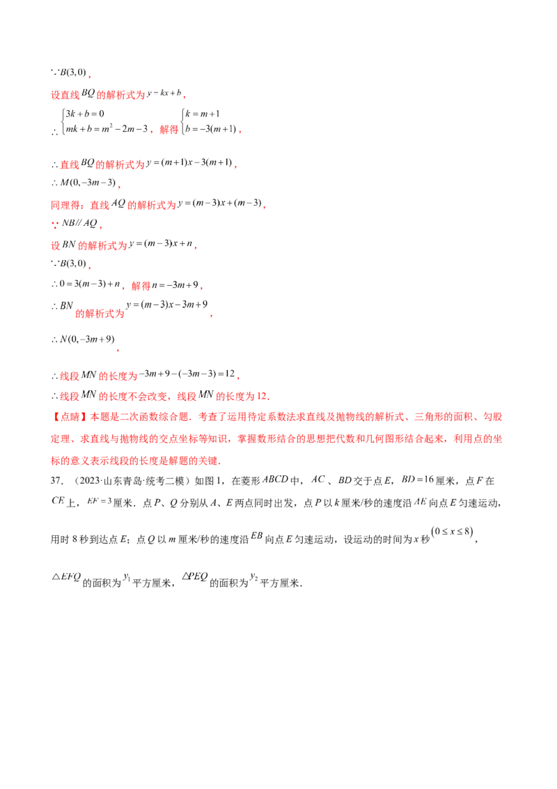 第二十二章二次函数（压轴题专练）（教师版）-（人教版）_初中数学_九年级数学上册（人教版）_知识点汇总-U105_2024版