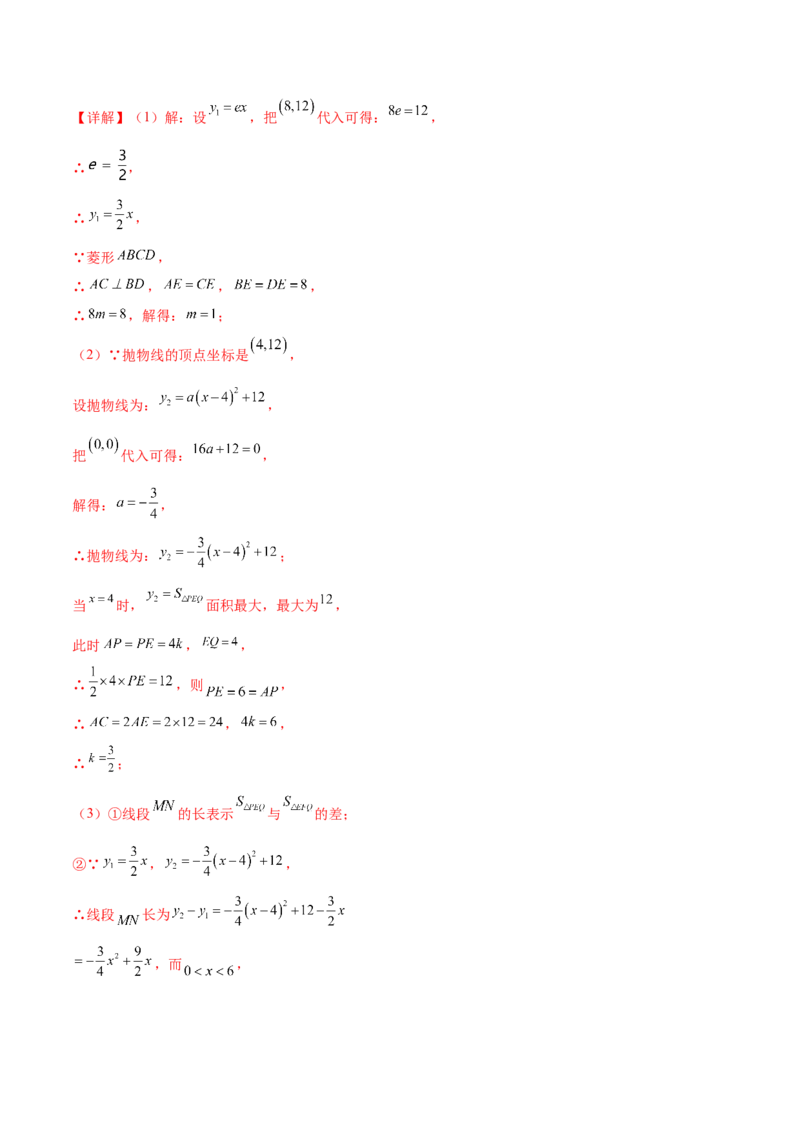 第二十二章二次函数（压轴题专练）（教师版）-（人教版）_初中数学_九年级数学上册（人教版）_知识点汇总-U105_2024版
