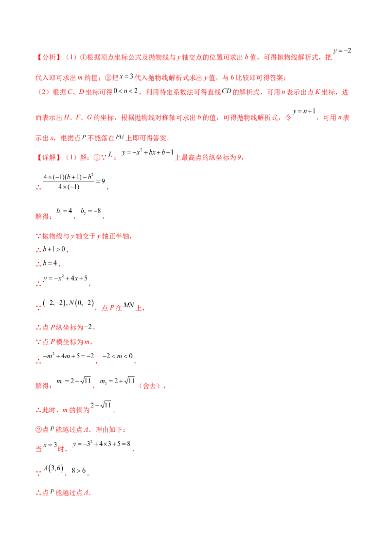 第二十二章二次函数（压轴题专练）（教师版）-（人教版）_初中数学_九年级数学上册（人教版）_知识点汇总-U105_2024版