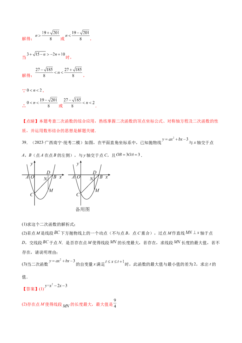 第二十二章二次函数（压轴题专练）（教师版）-（人教版）_初中数学_九年级数学上册（人教版）_知识点汇总-U105_2024版