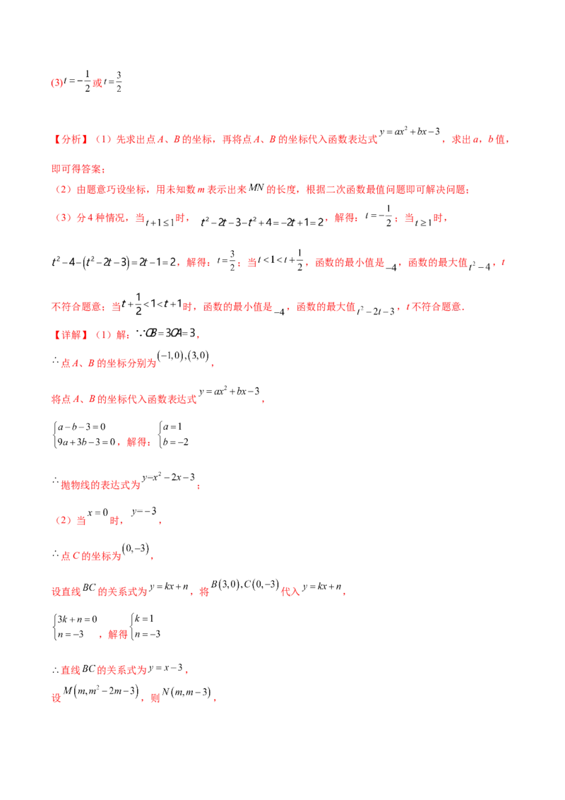 第二十二章二次函数（压轴题专练）（教师版）-（人教版）_初中数学_九年级数学上册（人教版）_知识点汇总-U105_2024版