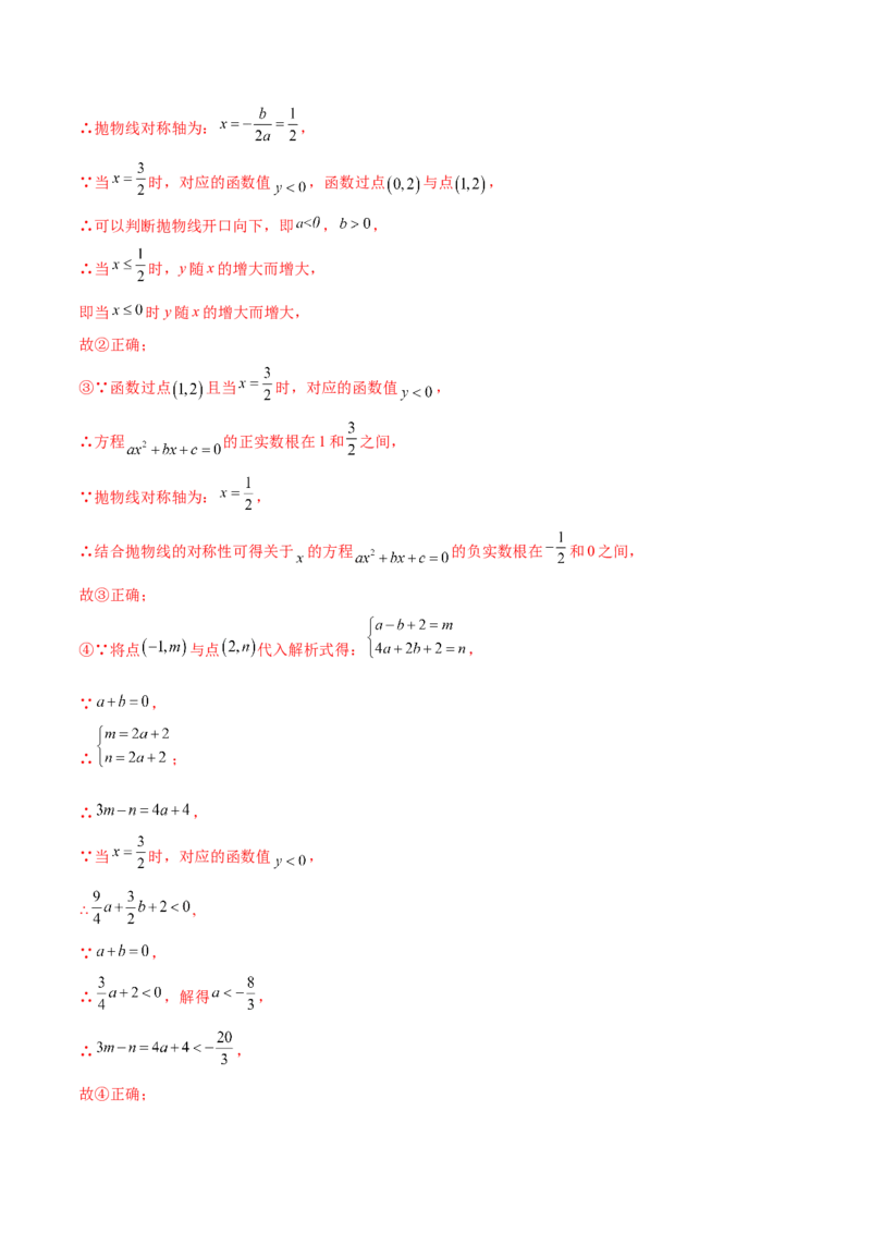 第二十二章二次函数（压轴题专练）（教师版）-（人教版）_初中数学_九年级数学上册（人教版）_知识点汇总-U105_2024版