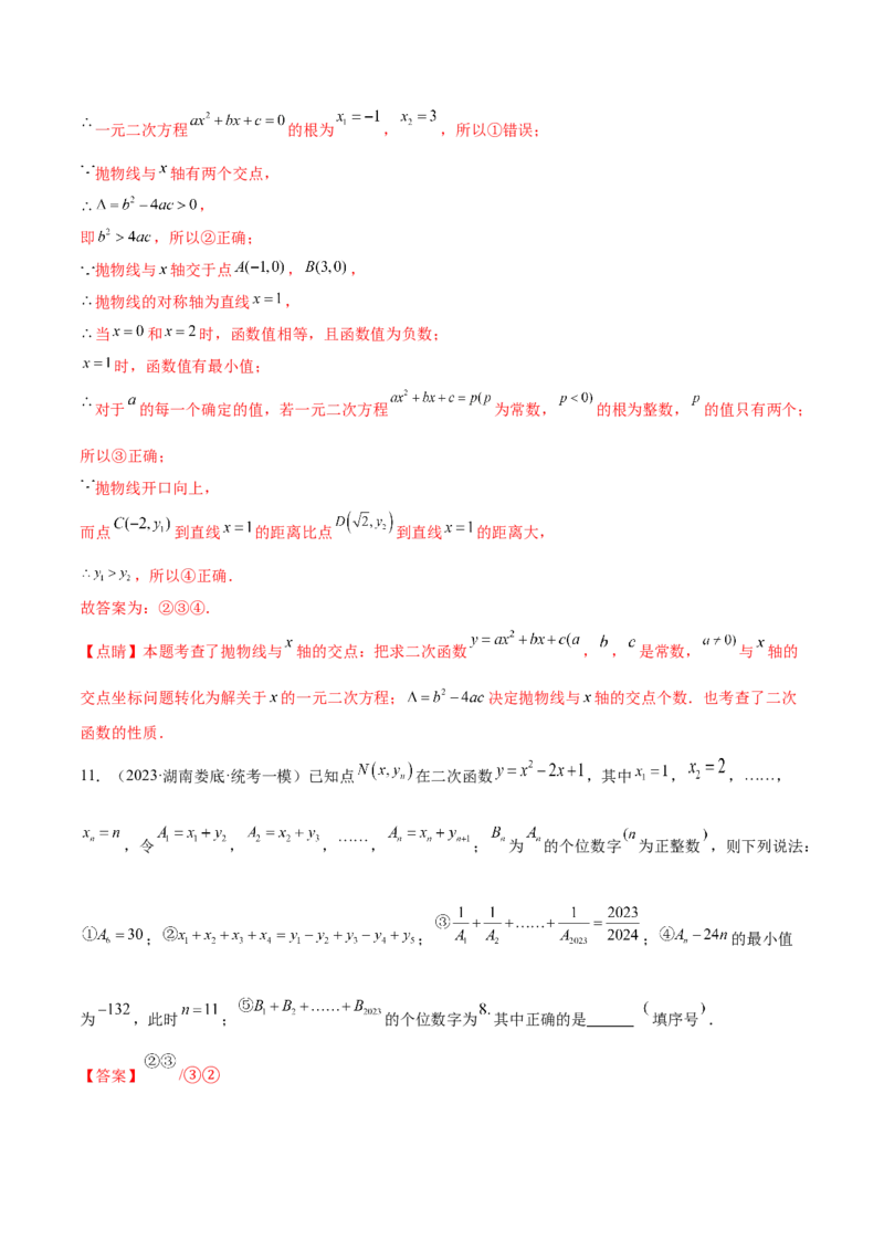 第二十二章二次函数（压轴题专练）（教师版）-（人教版）_初中数学_九年级数学上册（人教版）_知识点汇总-U105_2024版