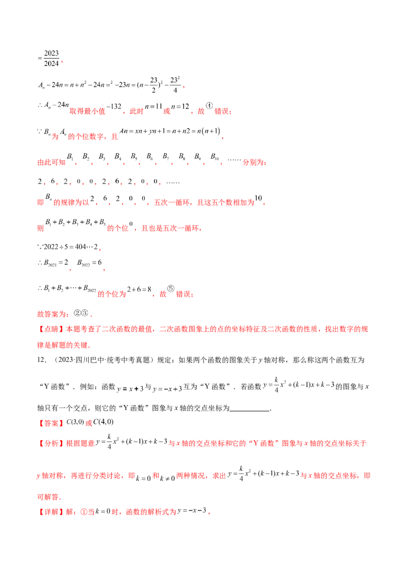 第二十二章二次函数（压轴题专练）（教师版）-（人教版）_初中数学_九年级数学上册（人教版）_知识点汇总-U105_2024版