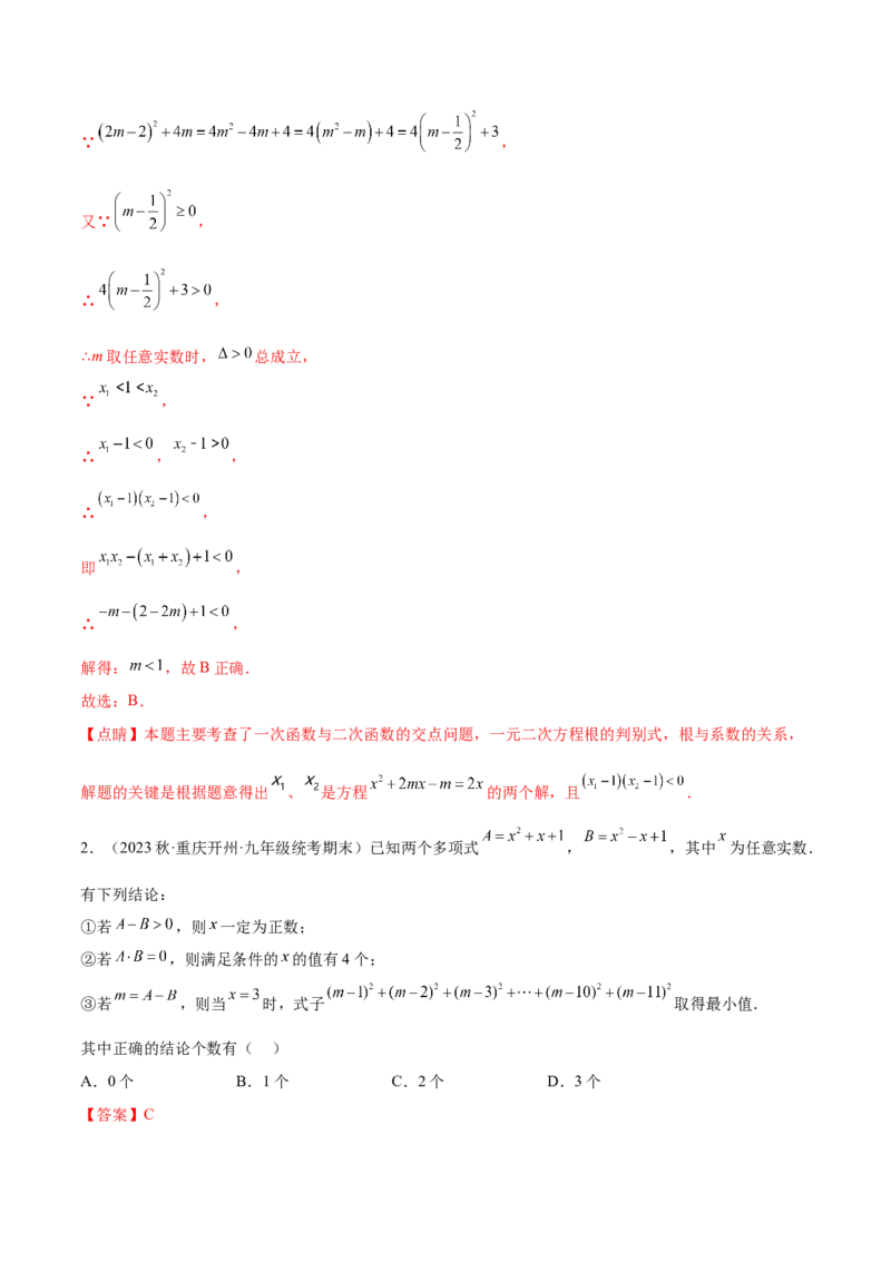 第二十二章二次函数（压轴题专练）（教师版）-（人教版）_初中数学_九年级数学上册（人教版）_知识点汇总-U105_2024版