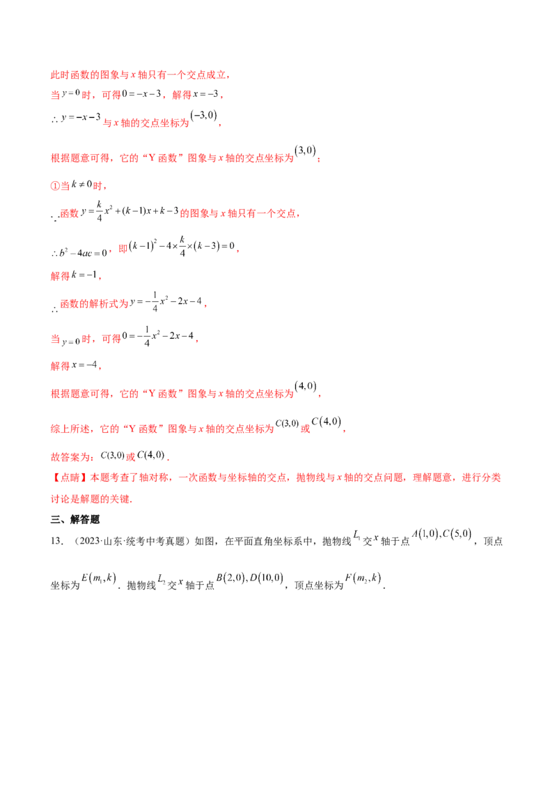 第二十二章二次函数（压轴题专练）（教师版）-（人教版）_初中数学_九年级数学上册（人教版）_知识点汇总-U105_2024版