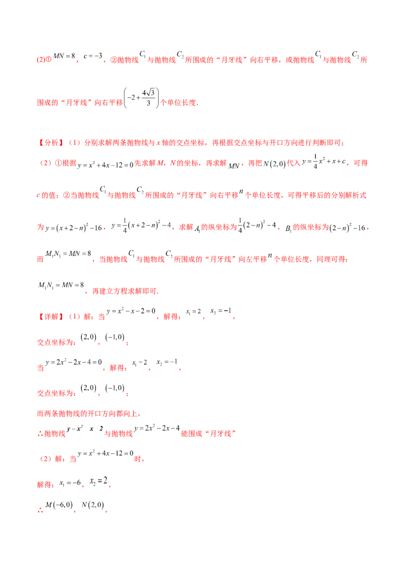 第二十二章二次函数（压轴题专练）（教师版）-（人教版）_初中数学_九年级数学上册（人教版）_知识点汇总-U105_2024版