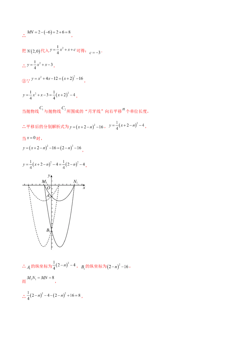 第二十二章二次函数（压轴题专练）（教师版）-（人教版）_初中数学_九年级数学上册（人教版）_知识点汇总-U105_2024版