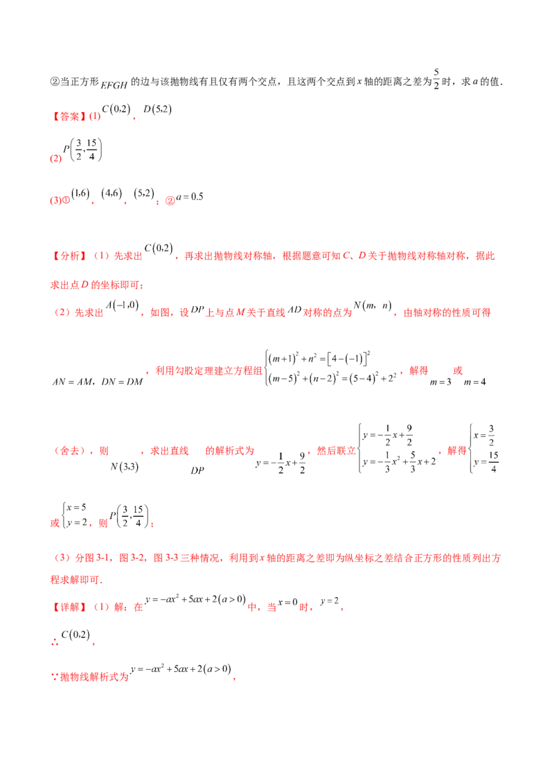 第二十二章二次函数（压轴题专练）（教师版）-（人教版）_初中数学_九年级数学上册（人教版）_知识点汇总-U105_2024版