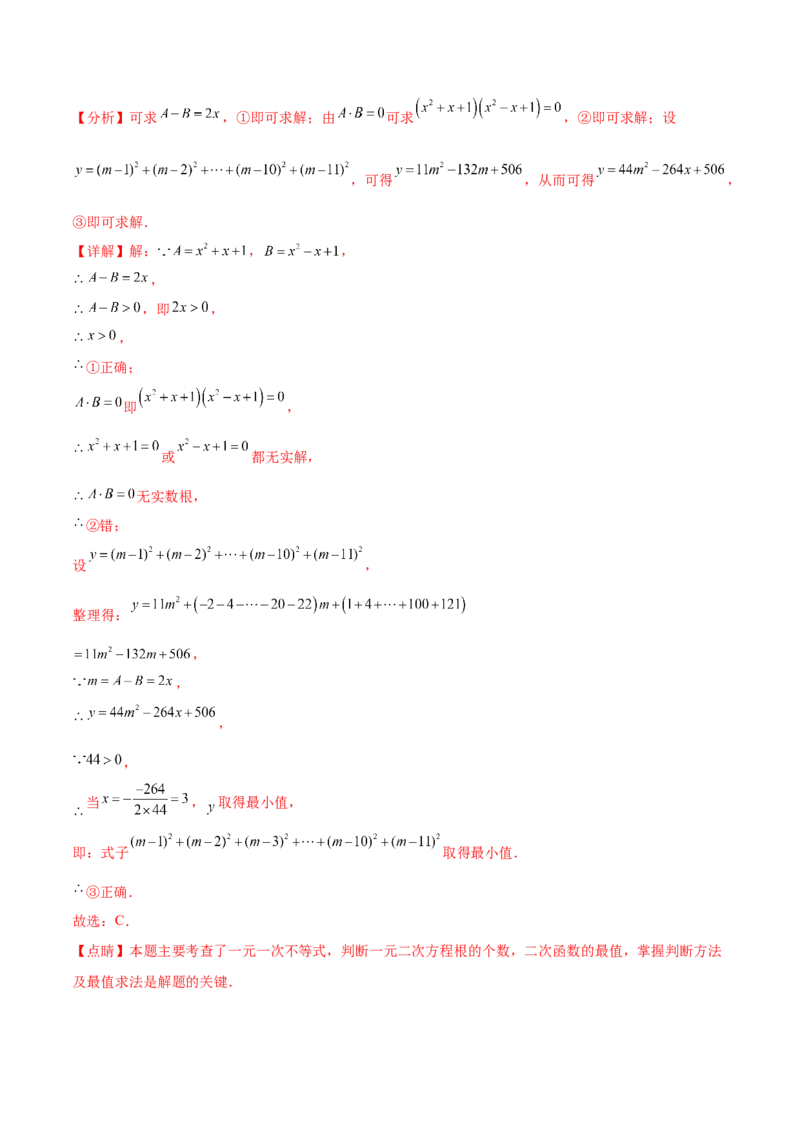第二十二章二次函数（压轴题专练）（教师版）-（人教版）_初中数学_九年级数学上册（人教版）_知识点汇总-U105_2024版