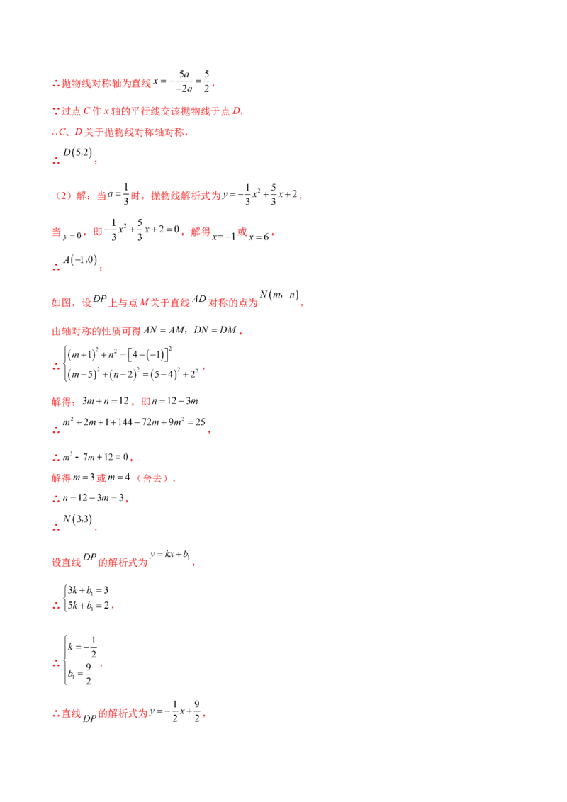 第二十二章二次函数（压轴题专练）（教师版）-（人教版）_初中数学_九年级数学上册（人教版）_知识点汇总-U105_2024版