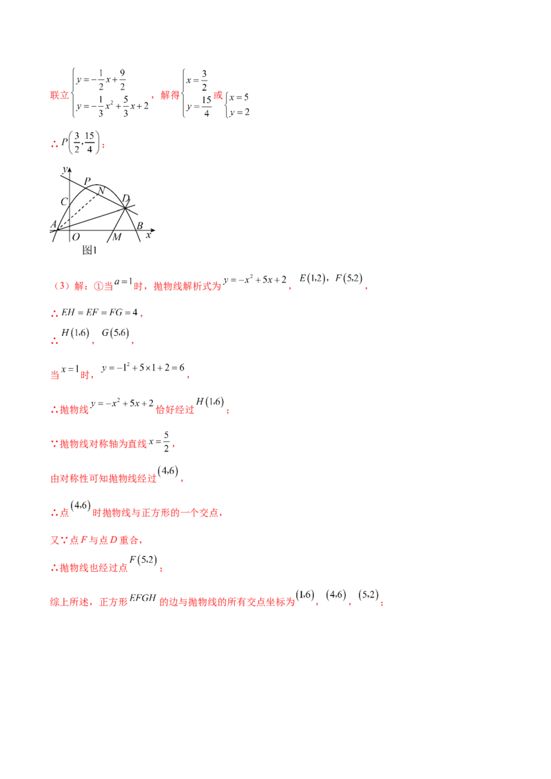 第二十二章二次函数（压轴题专练）（教师版）-（人教版）_初中数学_九年级数学上册（人教版）_知识点汇总-U105_2024版