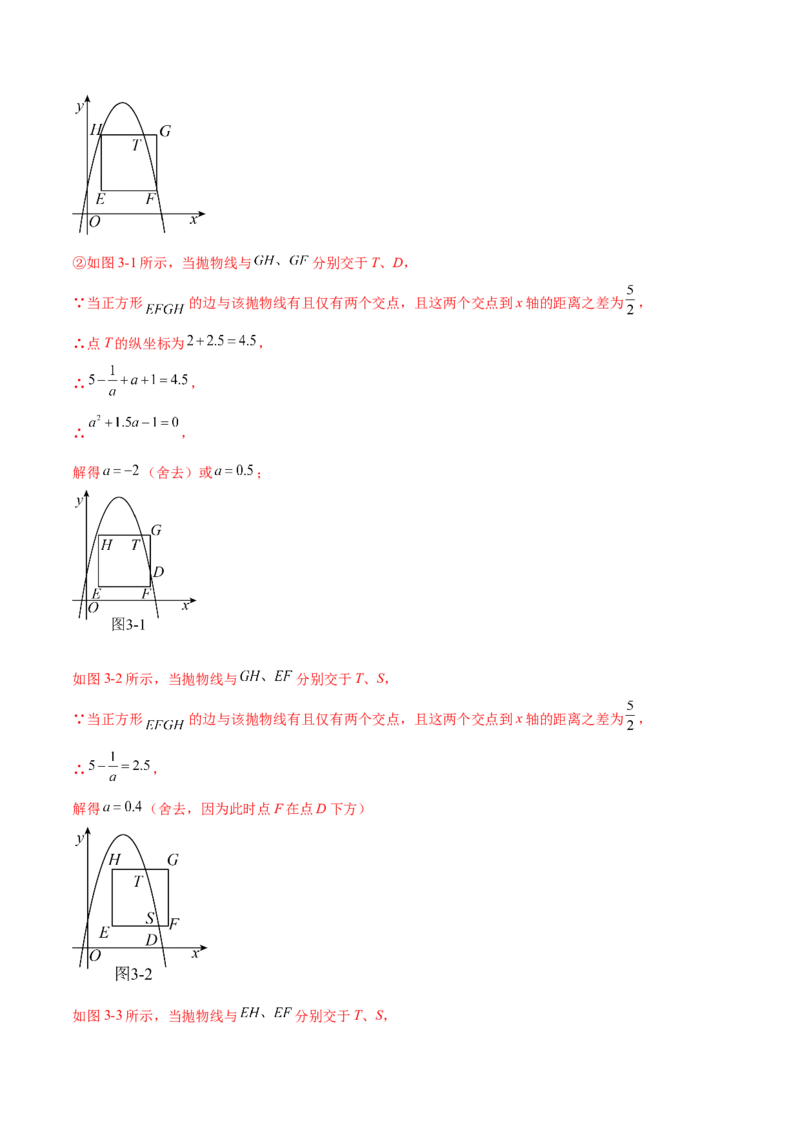 第二十二章二次函数（压轴题专练）（教师版）-（人教版）_初中数学_九年级数学上册（人教版）_知识点汇总-U105_2024版