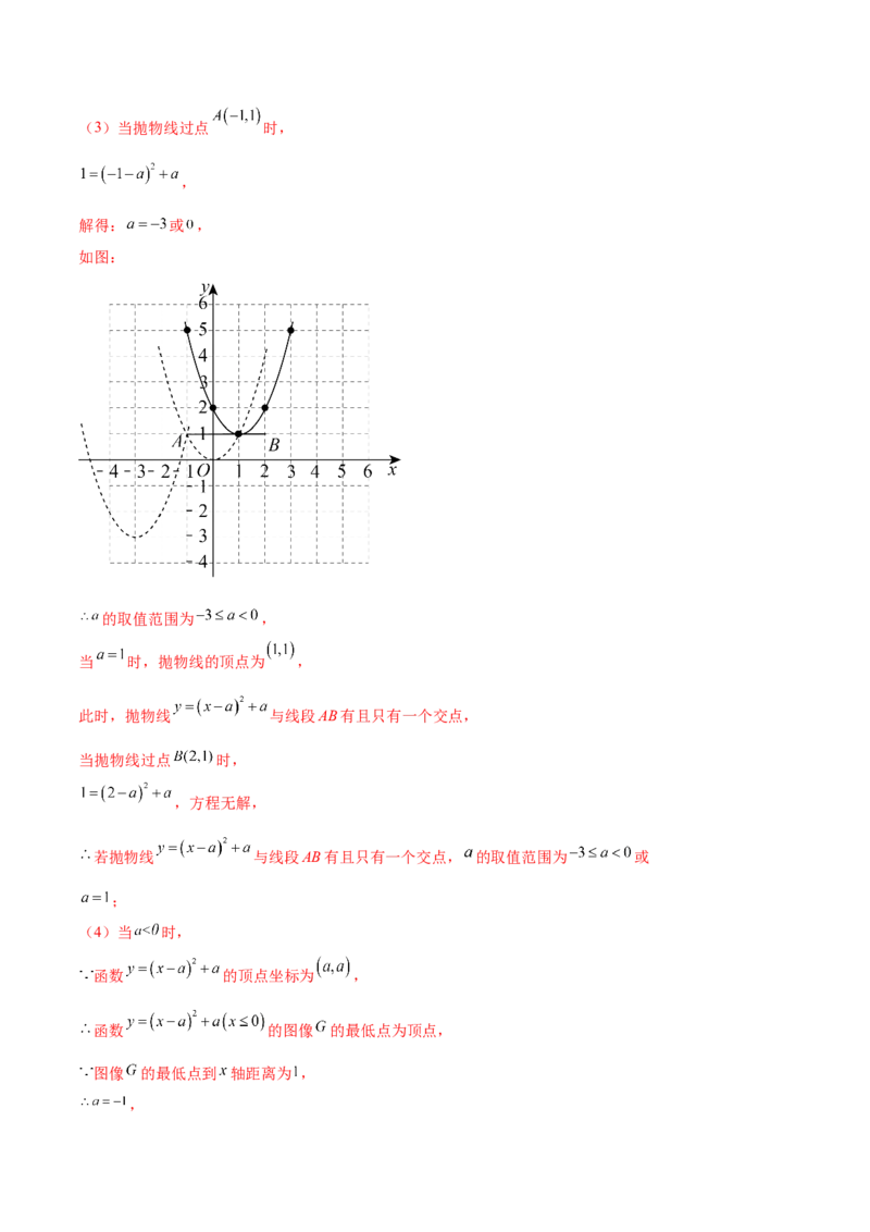 第二十二章二次函数（压轴题专练）（教师版）-（人教版）_初中数学_九年级数学上册（人教版）_知识点汇总-U105_2024版