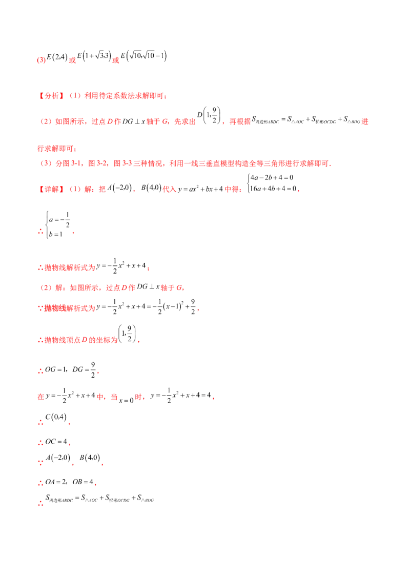 第二十二章二次函数（压轴题专练）（教师版）-（人教版）_初中数学_九年级数学上册（人教版）_知识点汇总-U105_2024版