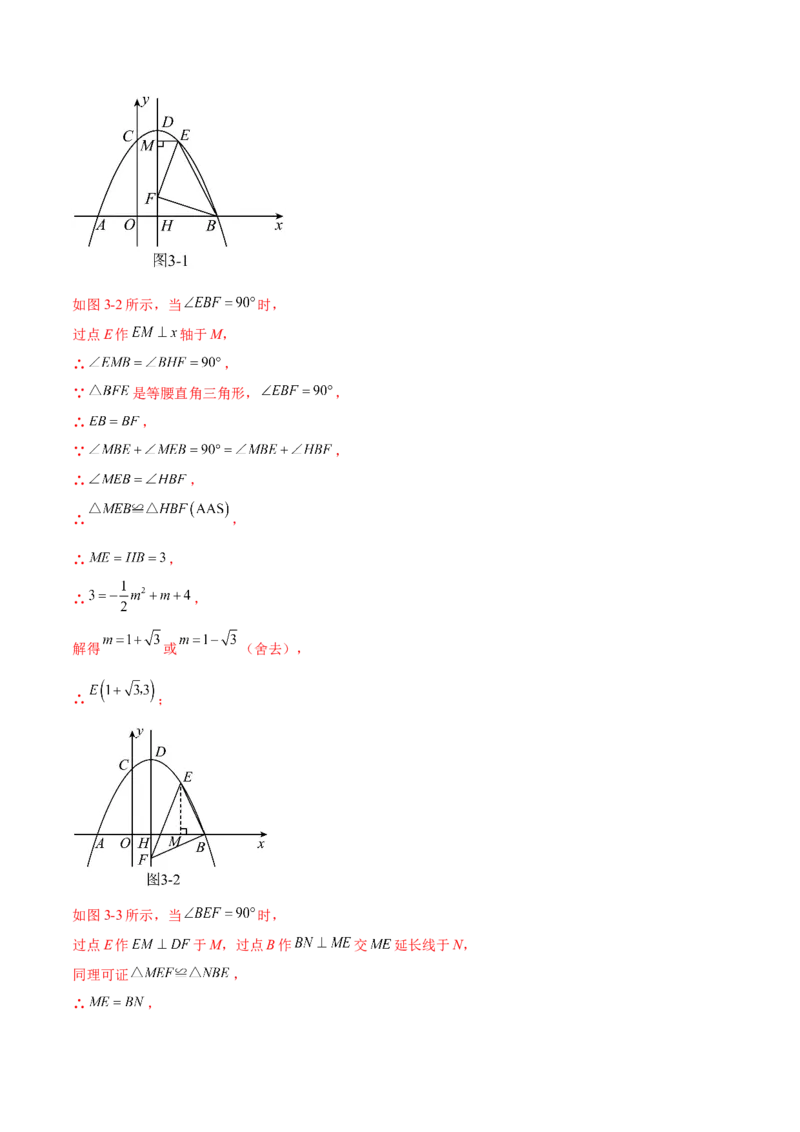 第二十二章二次函数（压轴题专练）（教师版）-（人教版）_初中数学_九年级数学上册（人教版）_知识点汇总-U105_2024版
