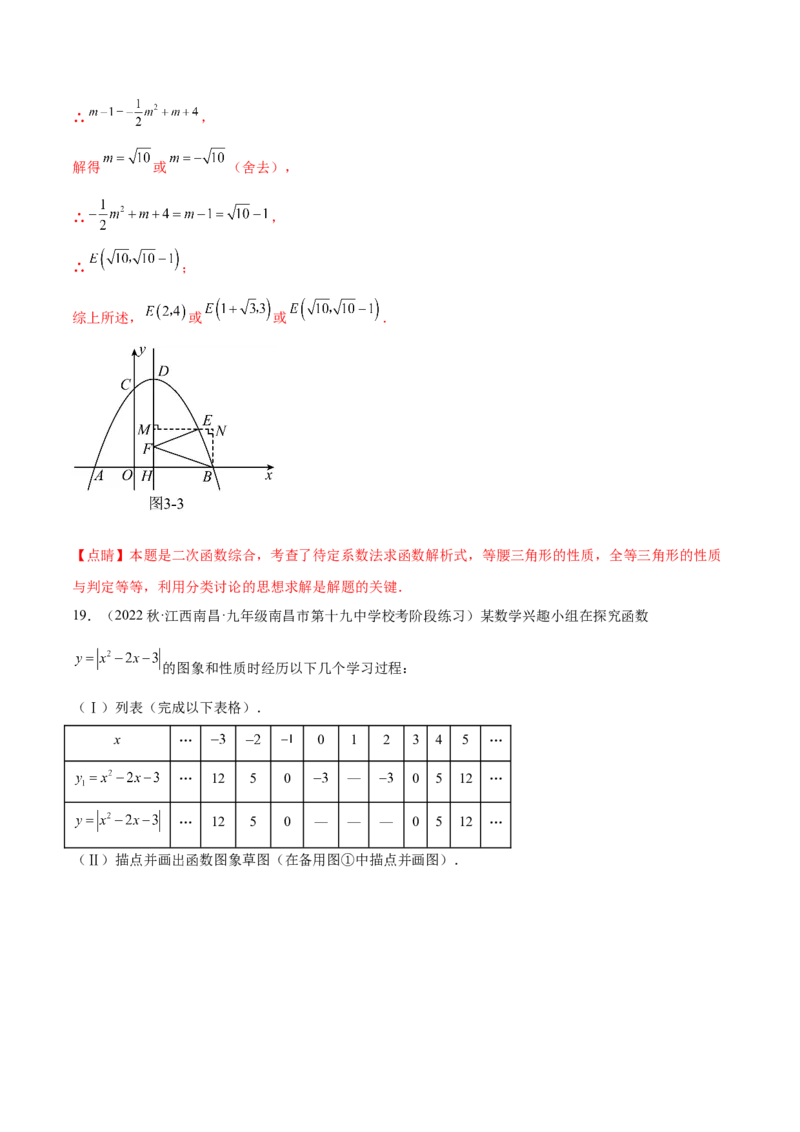 第二十二章二次函数（压轴题专练）（教师版）-（人教版）_初中数学_九年级数学上册（人教版）_知识点汇总-U105_2024版