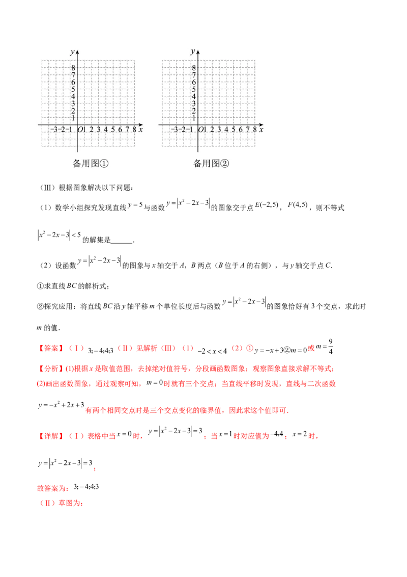第二十二章二次函数（压轴题专练）（教师版）-（人教版）_初中数学_九年级数学上册（人教版）_知识点汇总-U105_2024版