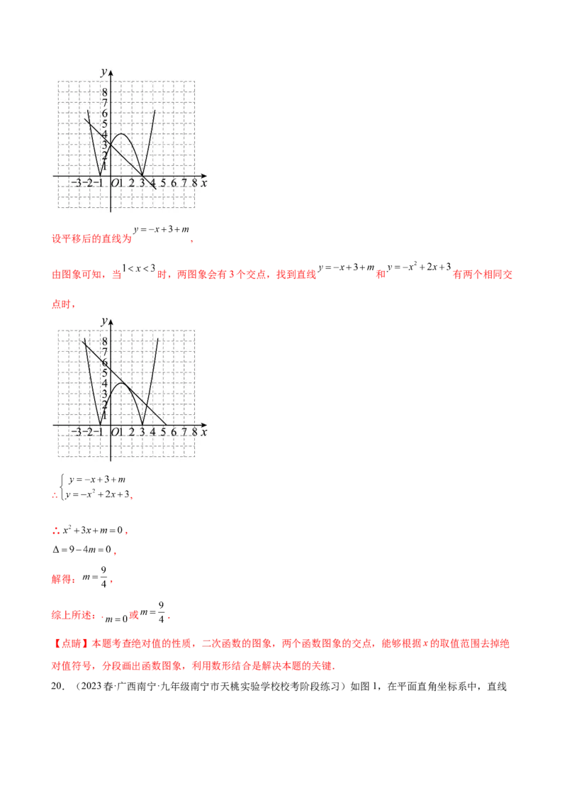 第二十二章二次函数（压轴题专练）（教师版）-（人教版）_初中数学_九年级数学上册（人教版）_知识点汇总-U105_2024版
