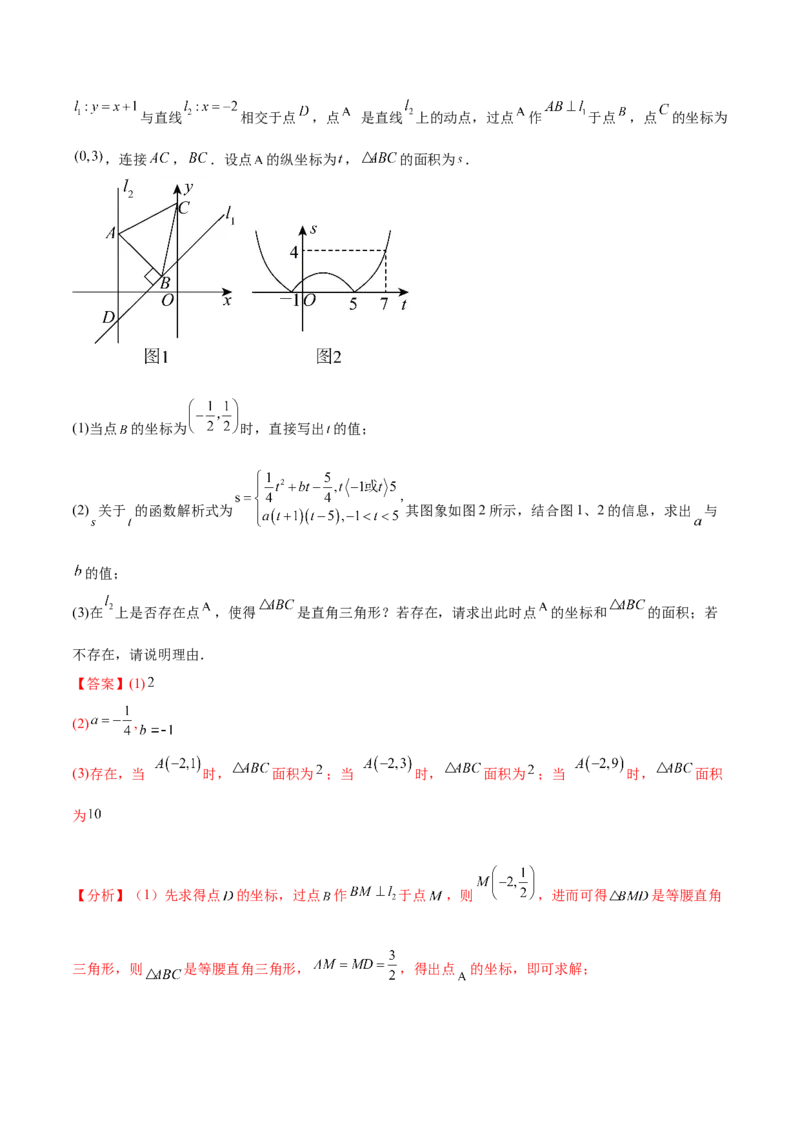 第二十二章二次函数（压轴题专练）（教师版）-（人教版）_初中数学_九年级数学上册（人教版）_知识点汇总-U105_2024版
