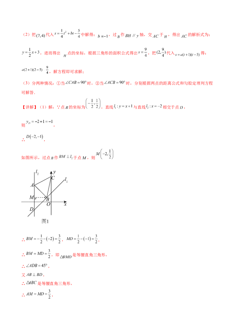 第二十二章二次函数（压轴题专练）（教师版）-（人教版）_初中数学_九年级数学上册（人教版）_知识点汇总-U105_2024版