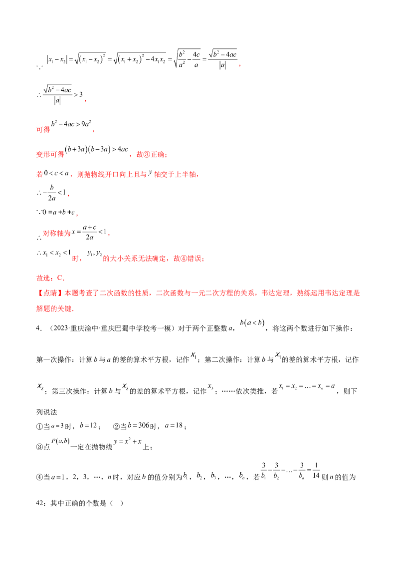 第二十二章二次函数（压轴题专练）（教师版）-（人教版）_初中数学_九年级数学上册（人教版）_知识点汇总-U105_2024版