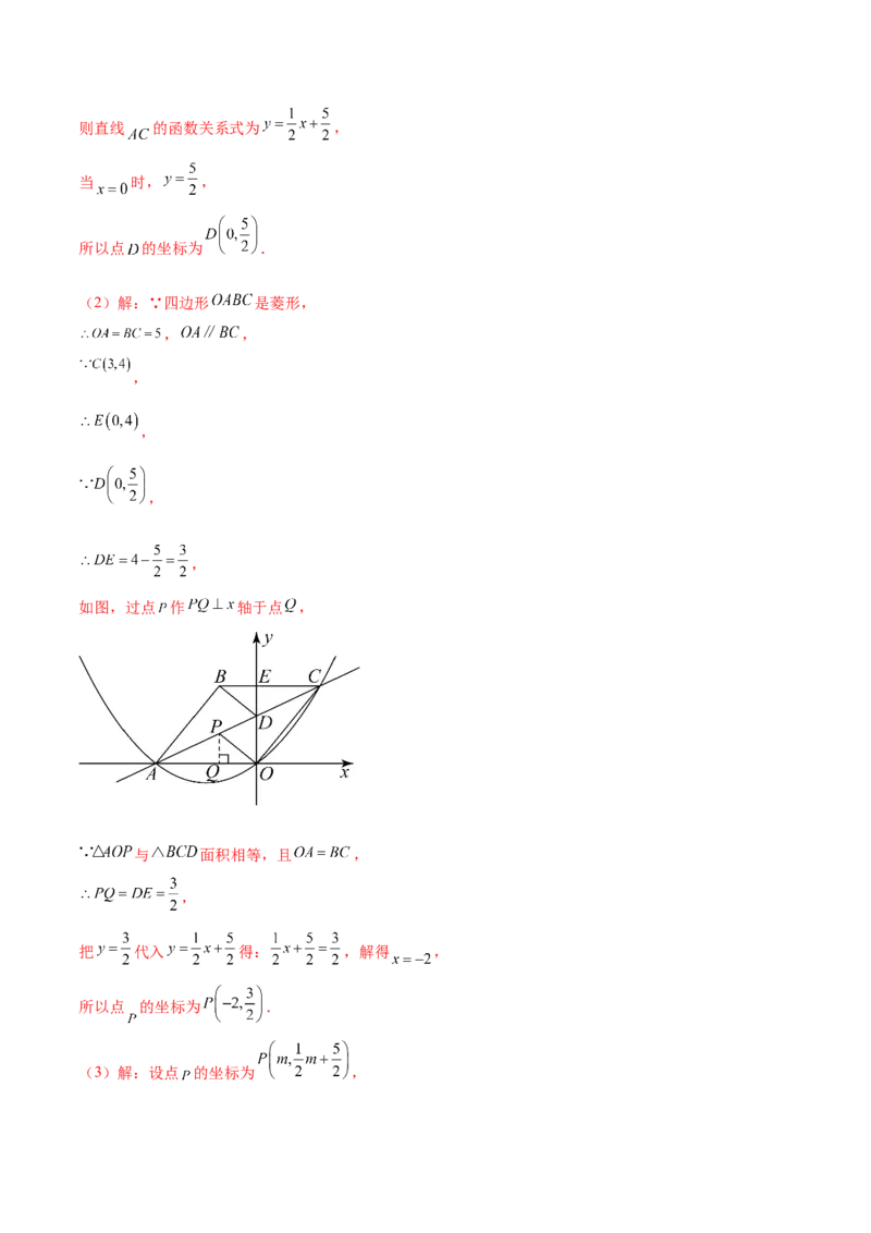 第二十二章二次函数（压轴题专练）（教师版）-（人教版）_初中数学_九年级数学上册（人教版）_知识点汇总-U105_2024版