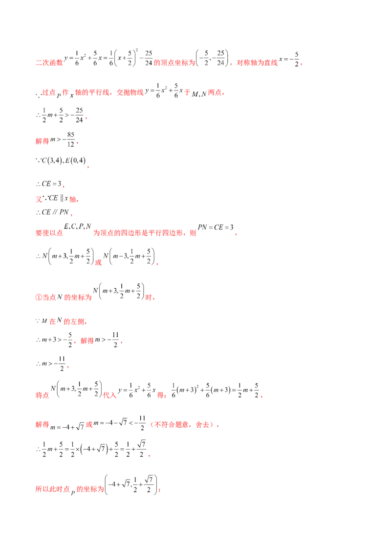第二十二章二次函数（压轴题专练）（教师版）-（人教版）_初中数学_九年级数学上册（人教版）_知识点汇总-U105_2024版