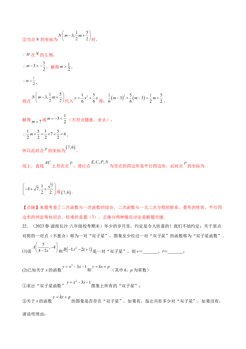 第二十二章二次函数（压轴题专练）（教师版）-（人教版）_初中数学_九年级数学上册（人教版）_知识点汇总-U105_2024版