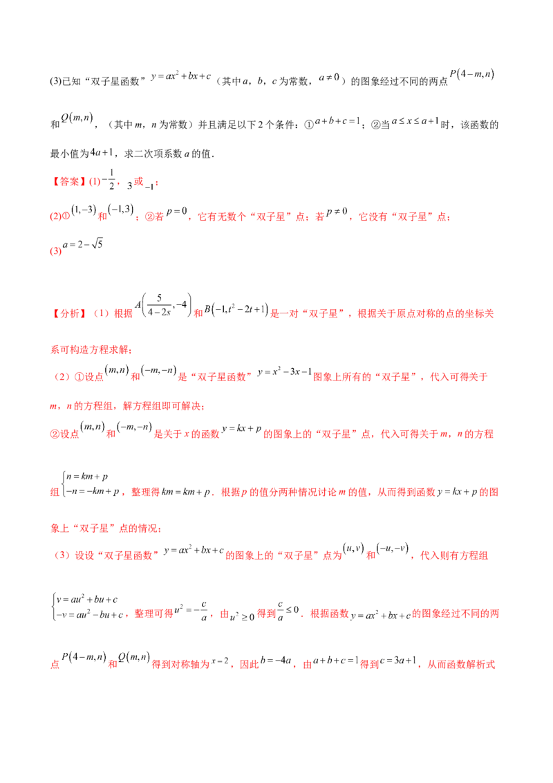 第二十二章二次函数（压轴题专练）（教师版）-（人教版）_初中数学_九年级数学上册（人教版）_知识点汇总-U105_2024版