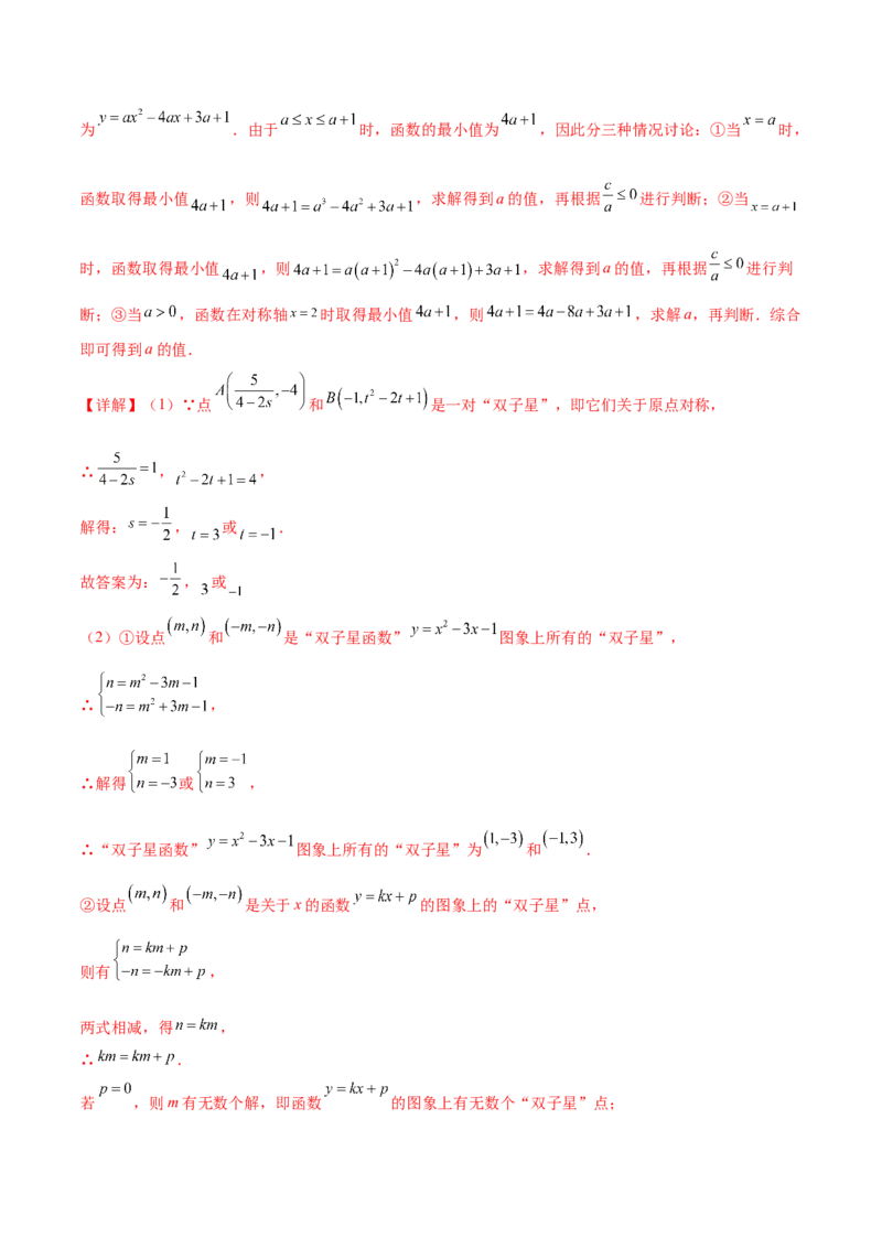 第二十二章二次函数（压轴题专练）（教师版）-（人教版）_初中数学_九年级数学上册（人教版）_知识点汇总-U105_2024版