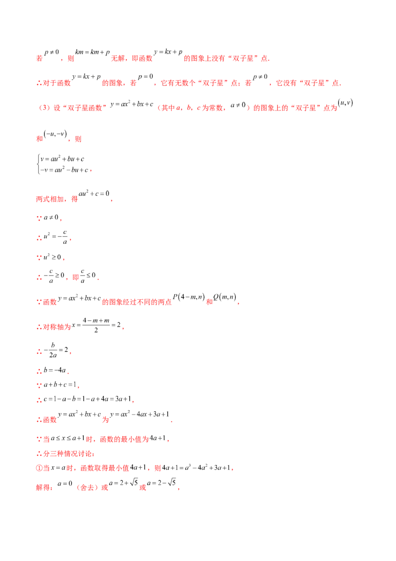 第二十二章二次函数（压轴题专练）（教师版）-（人教版）_初中数学_九年级数学上册（人教版）_知识点汇总-U105_2024版