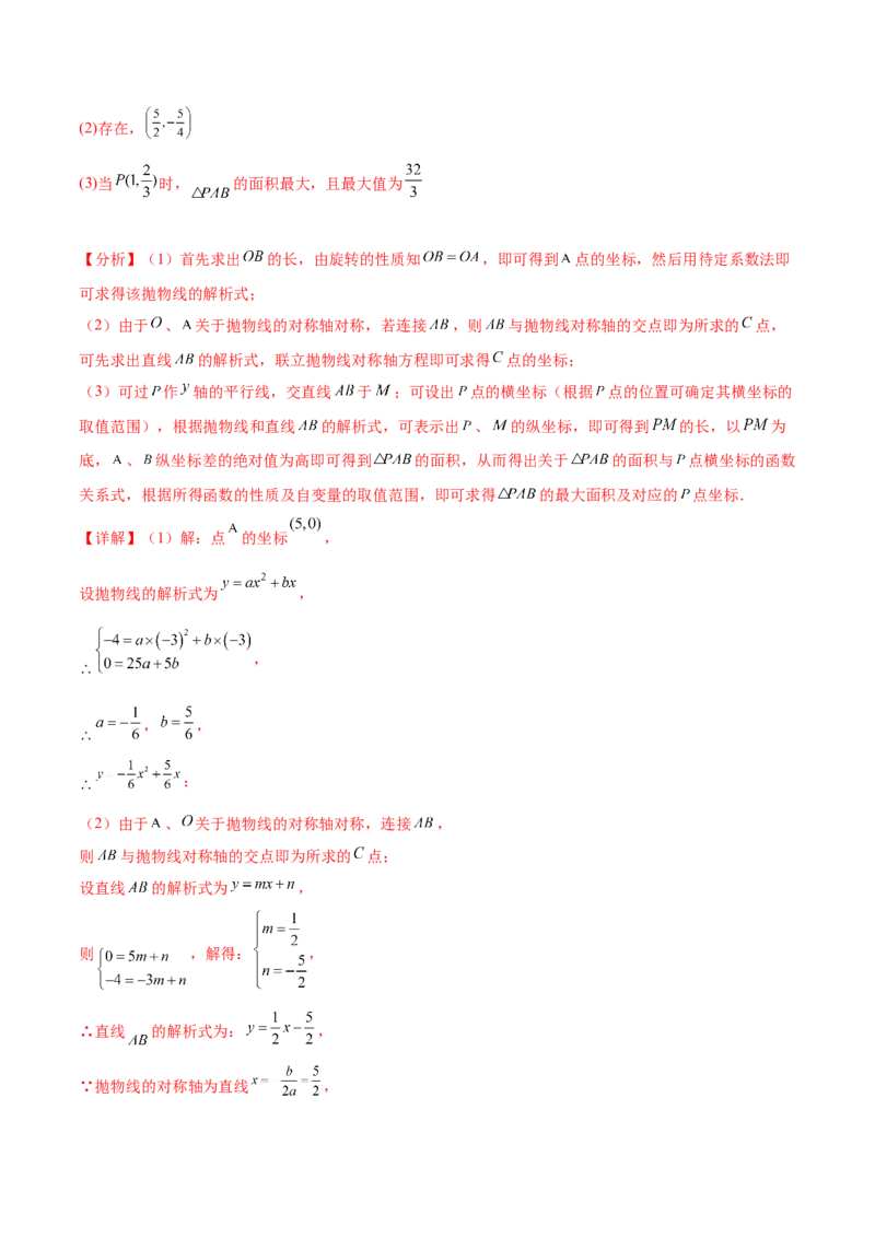 第二十二章二次函数（压轴题专练）（教师版）-（人教版）_初中数学_九年级数学上册（人教版）_知识点汇总-U105_2024版