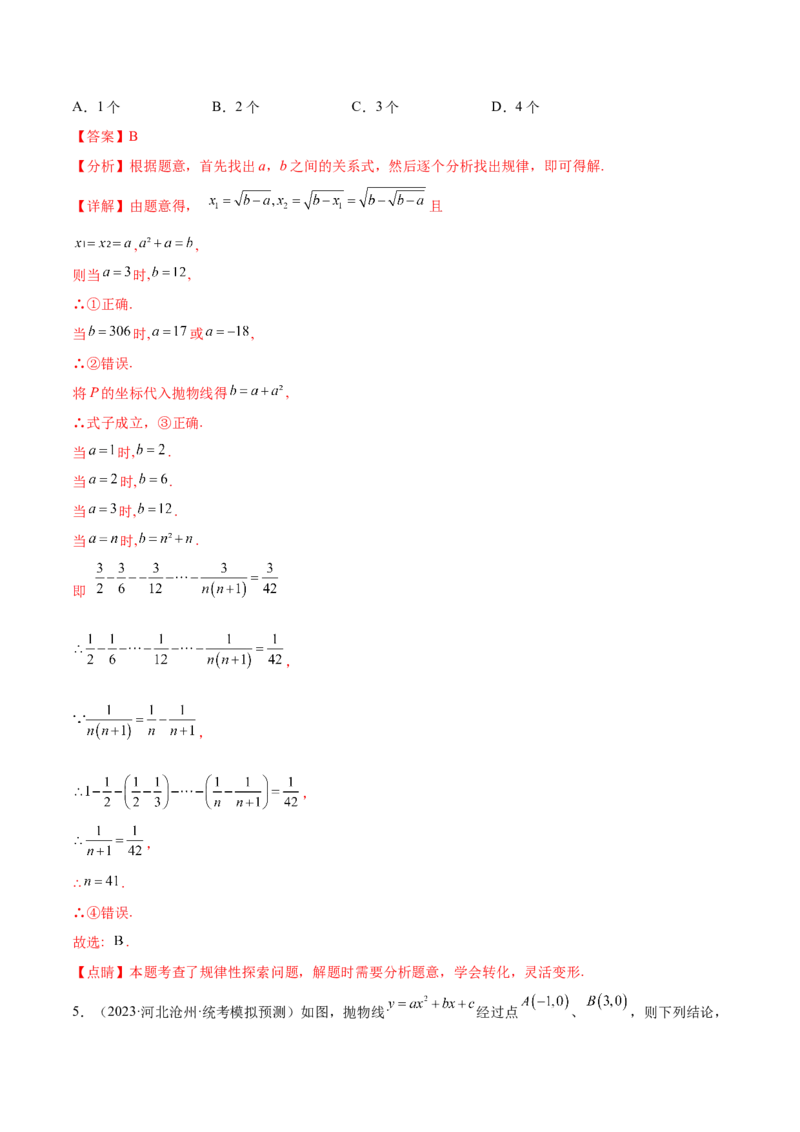第二十二章二次函数（压轴题专练）（教师版）-（人教版）_初中数学_九年级数学上册（人教版）_知识点汇总-U105_2024版